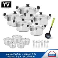 ราคา RRS Stainless Pot Set ชุดหม้อสแตนเลส 2 หู รุ่น คลาสสิค 5 ใบ + หม้อแขก 5 ใบ + ช้อนส้อม ลายมงกุฎ 6 คู่ + กระบวยไนล่อน (6959207346)
