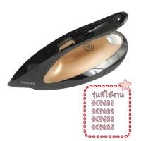 ราคา อะไหล่ของแท้/ฝาครอบมือจับเตารีดฟิลลิปส์/423902276701/Philips/รุ่น GC9681 GC9682 GC9683 GC9685 (27716832453)