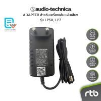 ราคา Audio-Technica SWITCHING ADAPTER สำหรับเครื่องเล่นแผ่นเสียงรุ่น LP5X, LP7 (26927354627)