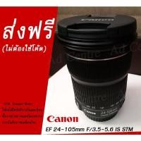 ราคา Canon EF 24-105mm f3.5-5.6 IS STM ครบจบทั้งภาพ วีดีโอ เงียบเบา กันสั่นนิ่ง (5384898054)