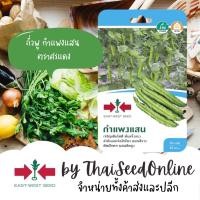 ราคา GGEW เมล็ดพันธุ์ซฟ ถั่วพู กำแพงแสน ตราศรแดง Wing Bean (475249790)