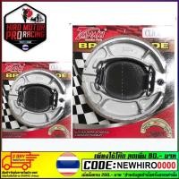 ราคา ผ้าเบรคก้ามหลัง CLICK / PCX (1381068678)