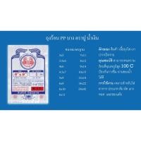 ราคา ถุงร้อน ตราปู pp ใส่แกง แพ็ค200-500กรัม ถุงตราปู ถุง (18379681595)