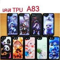 ราคา เคส TPU OPPO A83 เคส ลายการ์ตูน น่ารัก เคสโทรศัพท์มือถือ oppo A83 (18674300017)