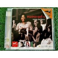 ราคา VCD แผ่นเพลง พลพล พลกองเส็ง ชุดที่ 5 อัลบั้ม พลพล คนกันเอง , ต่าย อรทัย , ลานนา คัมมินส์ , พั้นช์ วรกาญจน์ (18716082529)