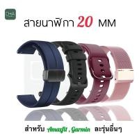 ราคา ลิ้งค์ 2 สายนาฬิกา Amazfit Bip u pro amazfit Bip 3 pro p80 GTS4 mini GW33PRO สายนาฬิกา 20mm สายXiaomi strap (23284806952)