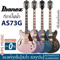 ราคา IBANEZ AS73G กีตาร์ไฟฟ้า Electric Guitar ทรง Semi-Hollow | ประกันศูนย์ 1 ปี (25458944207)