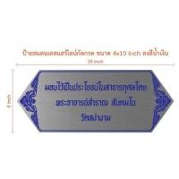 ราคา ป้ายสแตนเลสแฮร์ไลน์กัดกรด ขนาด 4x10 ลงสีนน้ำเงิน (ทักแชท) (16896817647)
