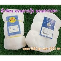 ราคา ผ้าส่อน อวนลากกุ้ง อวนลากปลา ดางกาดสำเร็จรูป (13206518732)