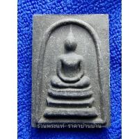 ราคา พระสมเด็จหลังสีวลี เนื้อผงใบลาน หลวงพ่อกวย วัดโฆสิตาราม,หลวงปู่โต๊ะ วัดประดู่ฉิมพลี ปลุกเสก วัดราชนัดดา กรุงเทพ ปี 2515 (22875749807)