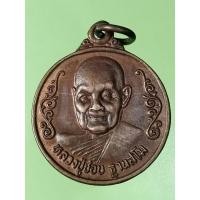 ราคา เหรียญหลวงปู่ชอบ ฐานสโม ที่ละลึก94ปี อ.วังสะพุง จ.เลย ปี38 (22683621245)