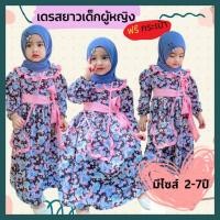 ราคา เดรสเด็ก ชุดเด็กผู้หญิง ชุดเด็กอิสลาม Muslim kids dress (23001698567)