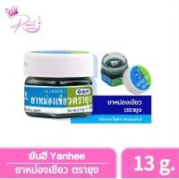 ราคา Yanhee ยันฮี Green Balm Mosquito ยาหม่องเขียวตรายุง ขนาด 13 กรัม (28833116646)