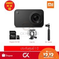 ราคา Xiaomi Mi Action Camera 4K รุ่น YDXJ01FM พร้อม Mi Gimbal + Case Mi + Kingston Micro 64 GB (1542407615)