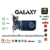 ราคา การ์ดจอ Galaxy Nvidia GeForce GT610 2GB DDR3 64Bit (14591510174)