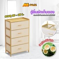 ราคา M-PACK ตู้ลิ้นชักเก็บของ ลิ้นชัก4ชั้น ตู้เก็บเสื้อผ้า 4 ชั้น No.Y1538 (24601203778)