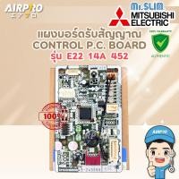 ราคา E2214A452 แผงรับสัญญาณ MITSUBISHI ELECTRIC ตัวรับสัญญาณ MSY-GN09VF-T1 แท้100% (41713600438)