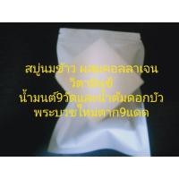 ราคา สบู่คอลลาเจน นมข้าวผสมวิตามินซี ใส่น้ำมนต์9วัดและน้ำต้มดอกบัวพระบวชใหม่ตาก9แดด (14297425478)