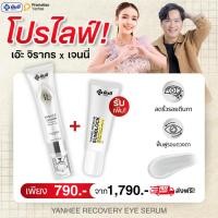 ราคา Yanhee Recovery Eye Serum ยันฮี รีโคฟเวอรี่ อาย เซรั่ม ลดความคล้ำ ใต้ตา กระชับ ชุ่มชื้น [Pro Live] (46500999408)