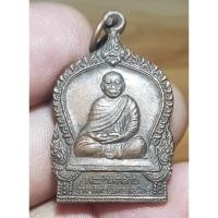 ราคา เหรียญพ่อท่านคล้ายวาจาสิทธิ์วัดธาตุน้อยพระบ้านๆราคาแบ่งปัน (24816525515)