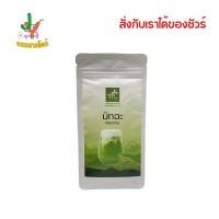 ราคา มารุเซ็น มัทฉะ ขนาด 100 กรัมMaruzen Premium Matcha Powder 100 g. (27326765216)