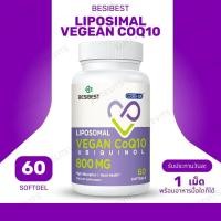ราคา Liposomal Ubiquinol CoQ10 800 MG Softgel High Absorption CoQ10 Ubiquinol 60 Vegan Softgels (No.3400) (25109571154)