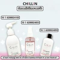 ราคา ชิลลิน SET ขาวไว คูณ 3 โลชั่น ,ออยล์ ,ผงวิตามินซี CHILLIN X 3 ดูแลครบจบทุกปัญหาผิว (7531568430)