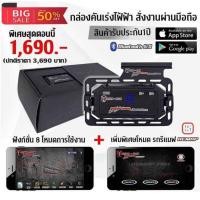 ราคา กล่องคันเร่งไฟฟ้า dino box มือสองเทสรอบเดียว ตรงรุ่น 1.9 มีประกัน (19451405390)