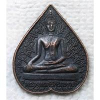 ราคา เหรียญ พระพุทธศรีศิริเขตต์ วัดสุวรรณรัตนาราม แคราย สมุทรสาคร ทอดกฐิน ปี2538 (21063827909)