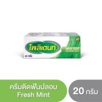 ราคา POLIDENT DENTURE ADHESIVE CREAM (20 g) โพลิเดนท์ ครีมติดฟันปลอม (10212510808)