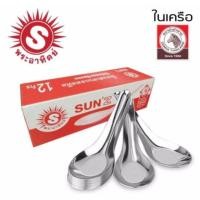 ราคา ช้อนสั้นสเตนเลสตราพระอาทิตย์ ช้อนกินข้าว ช้อนแกง ช้อนก๋วยเตี๋ยว ช้อนสแตนเลส (4232004285)