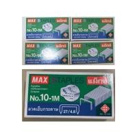 ราคา MAX ลวดเย็บ แม็กซ์ ลวดเย็บกระดาษ ขนาด 10-1M (27/4.8) บรรจุ 1,000 เข็ม 1 กล่องเล็ก (29284148946)