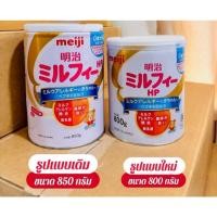 ราคา นมเมจิ สูตรแพ้นมวัว Meiji Milk Free HP ของแท้จากญี่ปุ่น (29288333291)