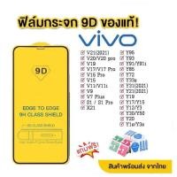 ราคา ฟิล์มกระจก Vivo แบบเต็มจอ 9D! Vivo Y15 Y12 Y11 Y17 Y21 S1 pro Y95 Y91 Y21 V21 V19 V17 V15 V20 Y50 Y01 Y02S Y15A Y16 Y35 (20321024801)