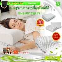 ราคา หมอนยางพารา[[แพ็คคู่สุดคุ้ม]] หมอนยางพารานุ่มสบาย หมอนเพื่อสุขภาพ แก้ปวดคอ ลดอาการกรน (5554402714)