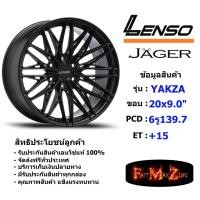 ราคา Lenso Wheel JAGER YAKZA ขอบ 20x9.0" 6รู139.7 ET+15 สีMK แม็กเลนโซ่ ล้อแม็ก เลนโซ่ lenso20 แม็กขอบ20 (22080753925)