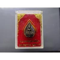 ราคา พระชัยวัฒน์ เนื้อนวะโลหะ ที่ระลึก 90 พรรษา สมเด็จย่าฯ พ.ศ.2533 พร้อมตลับเดิม (28216339034)