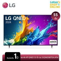 ราคา แอลจี สมาร์ท TV QNED 55 นิ้ว ATM สีดำ รุ่น 55QNED80TSA. LG SMART TV QNED 55 INCH ATM BLACK 55QNED80TSA. (25326061959)