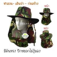 ราคา หมวกแบบปิดหน้า หมวกปีก คลุมหน้า (คละสีลายทหาร) (5738267693)