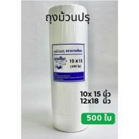 ราคา ถุงม้วนปรุ เกรด A ตรานางเงือก 500ใบ/ม้วน ราคาถูก (พร้อมส่ง) (29480814573)
