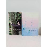 ราคา หนังสือมือสอง : รอยเท้าเล็กๆของเราเอง & สองแขนที่กอดโลก (7167848235)