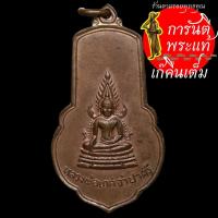 ราคา เหรียญ รุ่นแรก หลวงพ่อจำปาศรี หลวงปู่โต๊ะ เสก ปี ๒๕๑๔ (21513810941)