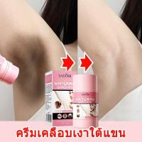 ราคา ของแข็ง ครีมทารักแร้ขาว ครีมทาขาหนีบดำ 30g Underarm Whitening Cream ครีมบำรุงรักแร้ ครีมทาขาหนีบ ครีมทาใต้วงแขน ครีมเข่าขาว ครีมขาขาว (27468289523)