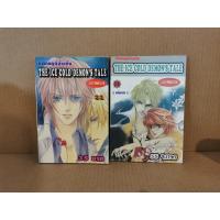 ราคา หนังสือการ์ตูนวายหายาก ขายแยกเล่ม ตำนานภูติน้ำแข็ง เล่ม 23, 24 (16222393357)