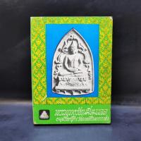 ราคา กายบริหารและธรรม 9 บท - ท่านพระธมมวิตกโก (23931779497)