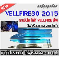 ราคา กาบบันได VELLFIRE30 2015 กาบบันได มีไฟ LED สีฟ้าเรืองแสง งานนำเข้า (28518362542)