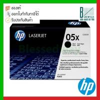 ราคา HP 05X (CE505X) Black High Yield Original LaserJet Toner Cartridge ของแท้ประกันศูนย์ (16051033910)