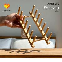 ราคา ที่วางจาน IKEA ไม้ไผ่ พลาสติก OSTBIT (19051771526)