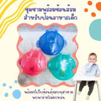 ราคา Attoon แอทตูนชามข้าวเด็กพร้อมฝาปิด มีที่เก็บช้อนส้อมบนฝา (924724024)
