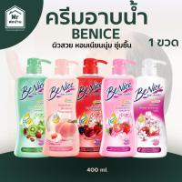 ราคา สบู่เหลวอาบน้ำ ครีมอาบน้ำ บีไนซ์ (Benice) ครีมอาบน้ำ ขวดปั๊ม ขนาด 400 มล. (42069194823)